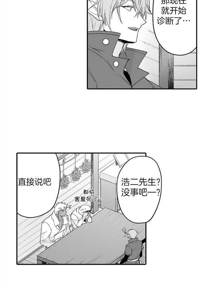 《巨人族的新娘》漫画最新章节第59话免费下拉式在线观看章节第【13】张图片