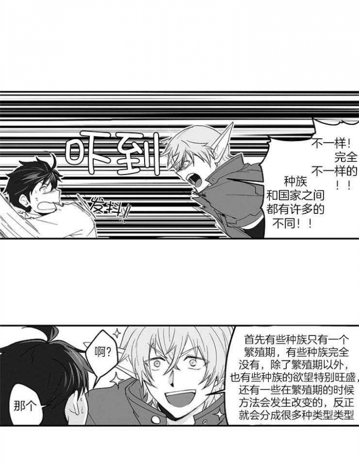 《巨人族的新娘》漫画最新章节第57话免费下拉式在线观看章节第【1】张图片