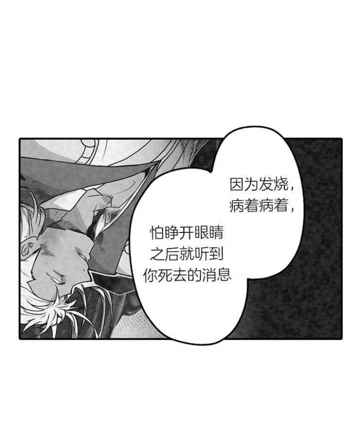 《巨人族的新娘》漫画最新章节第25话免费下拉式在线观看章节第【24】张图片