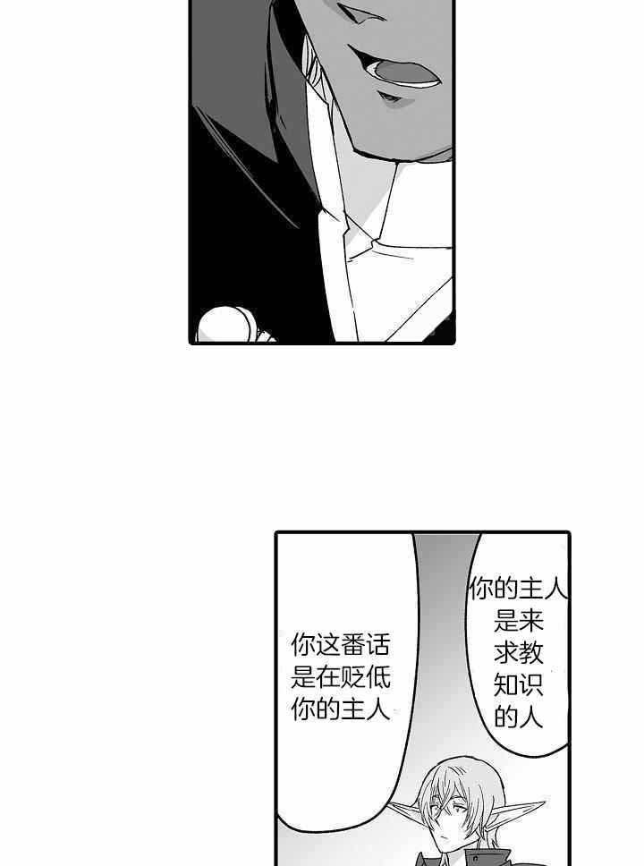 《巨人族的新娘》漫画最新章节第63话免费下拉式在线观看章节第【25】张图片