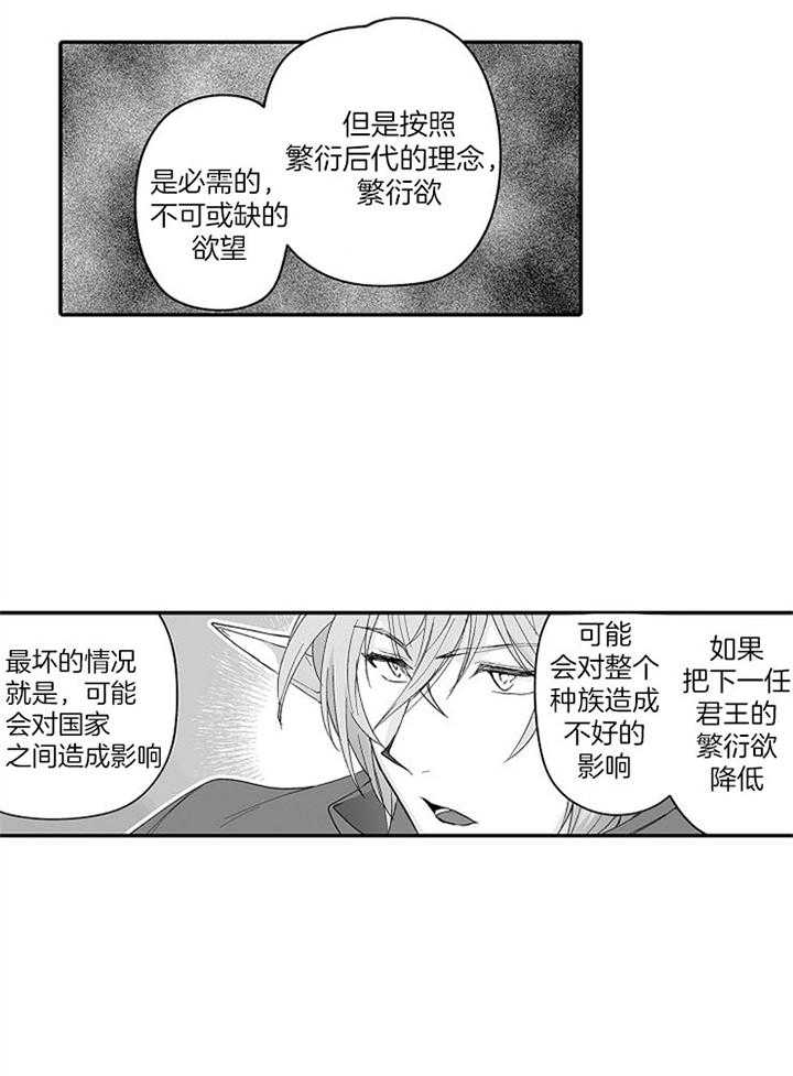 《巨人族的新娘》漫画最新章节第60话免费下拉式在线观看章节第【2】张图片