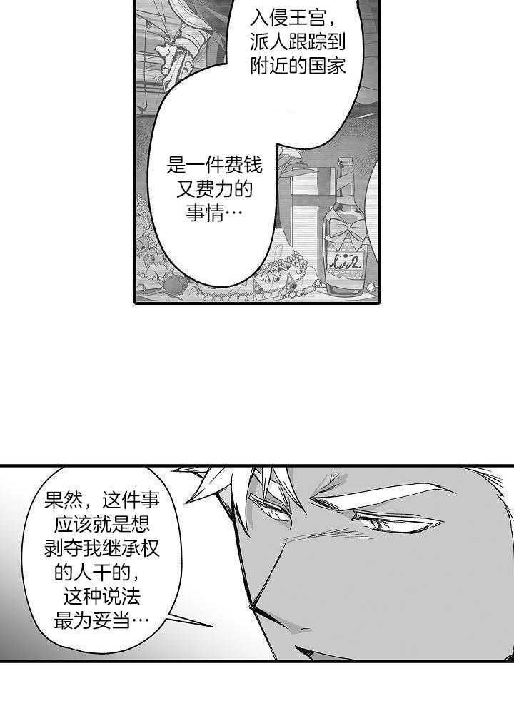 《巨人族的新娘》漫画最新章节第73话免费下拉式在线观看章节第【15】张图片