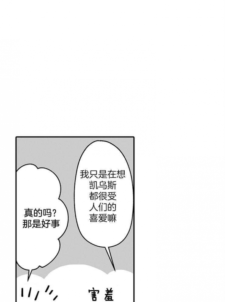 《巨人族的新娘》漫画最新章节第32话免费下拉式在线观看章节第【5】张图片