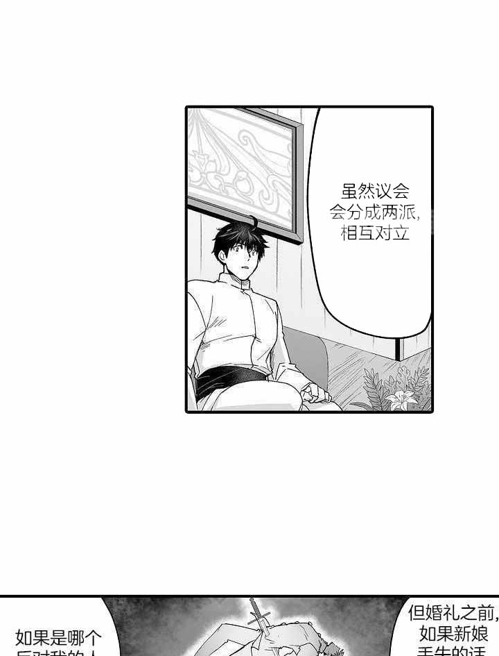 《巨人族的新娘》漫画最新章节第69话免费下拉式在线观看章节第【9】张图片