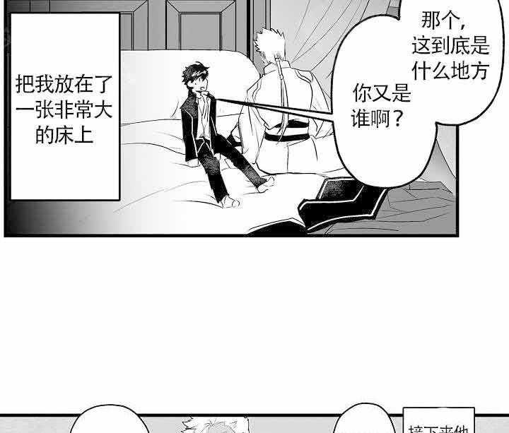 《巨人族的新娘》漫画最新章节第3话免费下拉式在线观看章节第【3】张图片