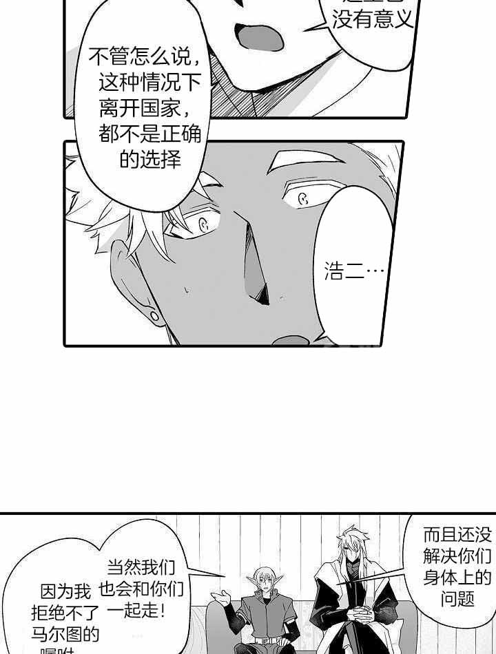 《巨人族的新娘》漫画最新章节第70话免费下拉式在线观看章节第【6】张图片