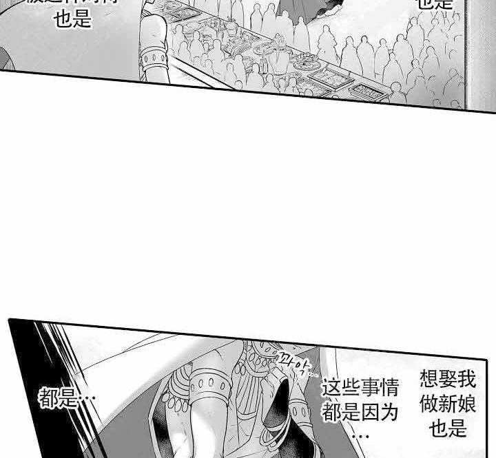 《巨人族的新娘》漫画最新章节第9话免费下拉式在线观看章节第【28】张图片