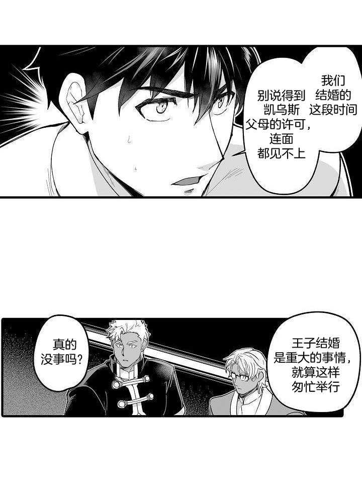 《巨人族的新娘》漫画最新章节第74话免费下拉式在线观看章节第【8】张图片