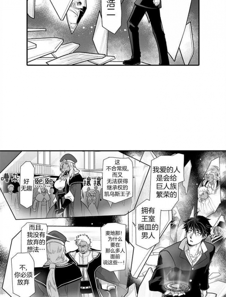 《巨人族的新娘》漫画最新章节第41话免费下拉式在线观看章节第【6】张图片