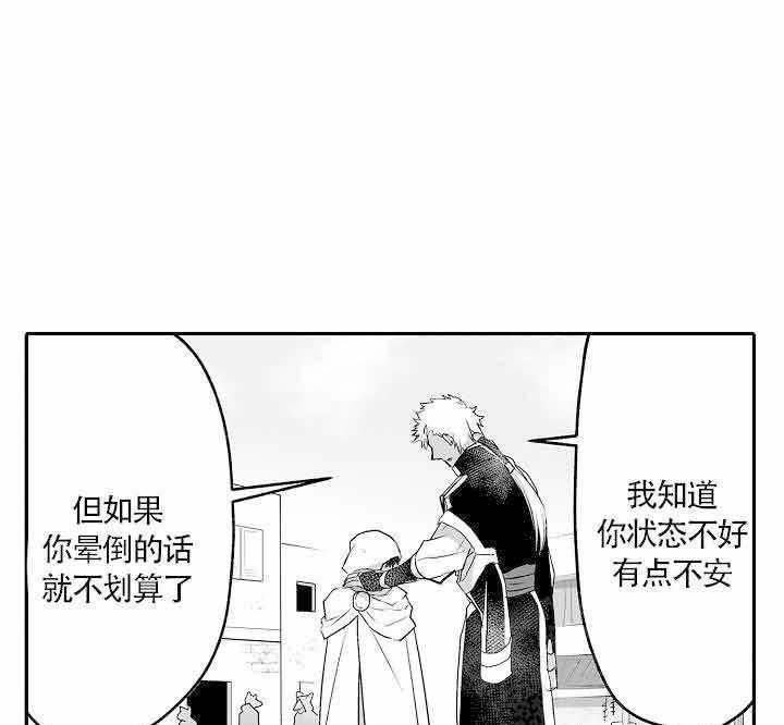 《巨人族的新娘》漫画最新章节第16话免费下拉式在线观看章节第【21】张图片