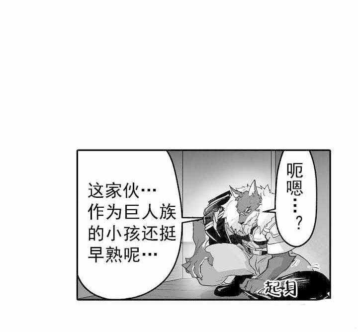 《巨人族的新娘》漫画最新章节第17话免费下拉式在线观看章节第【24】张图片