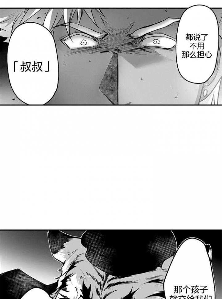 《巨人族的新娘》漫画最新章节第18话免费下拉式在线观看章节第【20】张图片