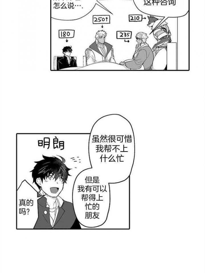 《巨人族的新娘》漫画最新章节第49话免费下拉式在线观看章节第【2】张图片