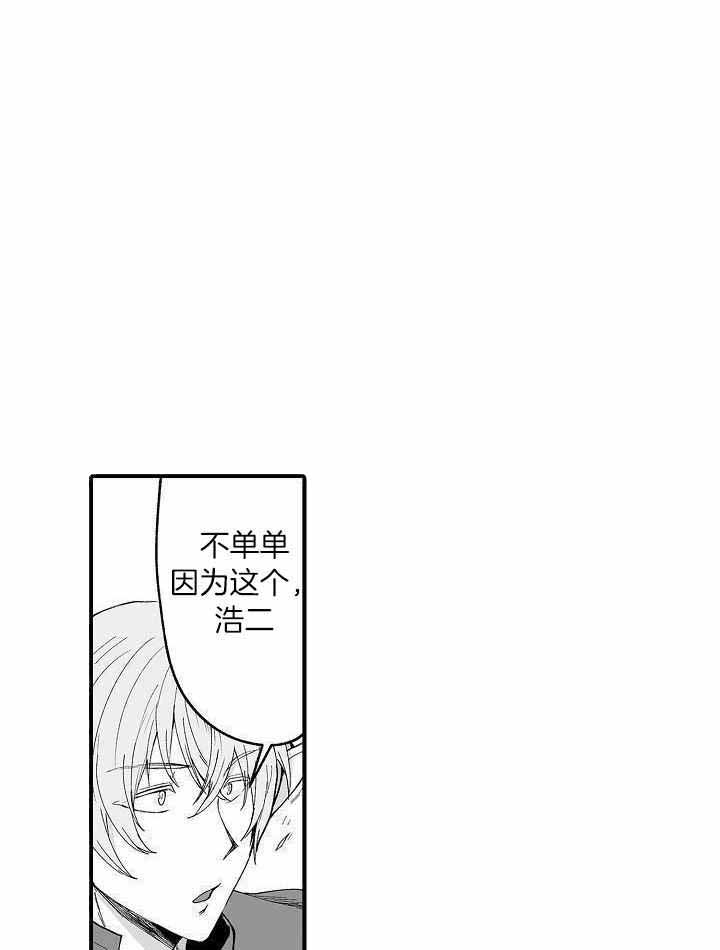 《巨人族的新娘》漫画最新章节第70话免费下拉式在线观看章节第【1】张图片