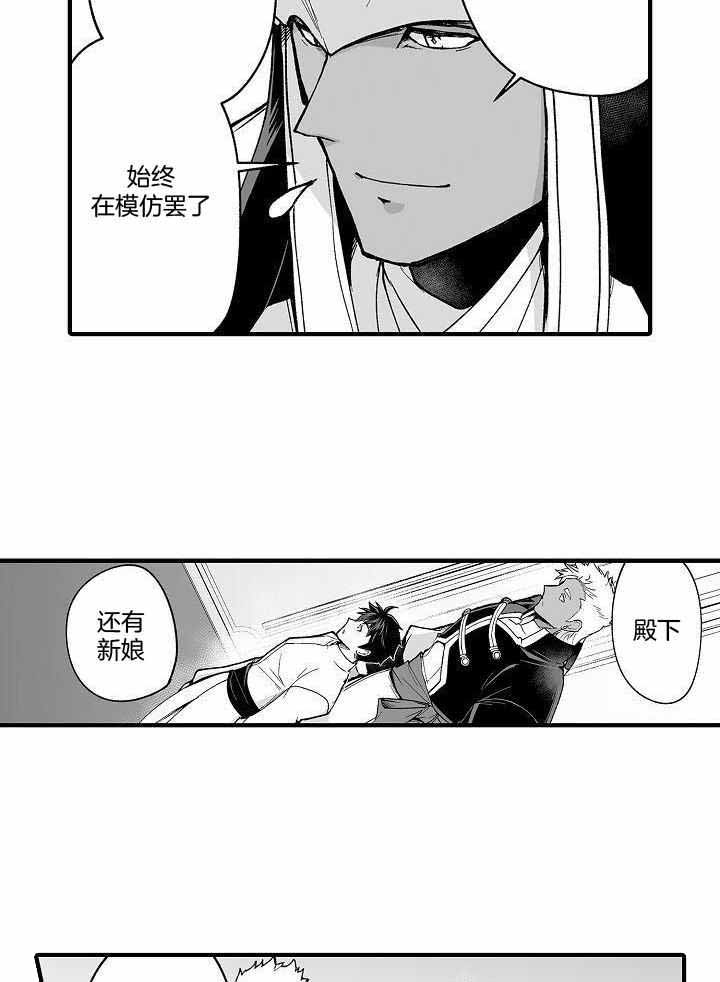 《巨人族的新娘》漫画最新章节第75话免费下拉式在线观看章节第【14】张图片