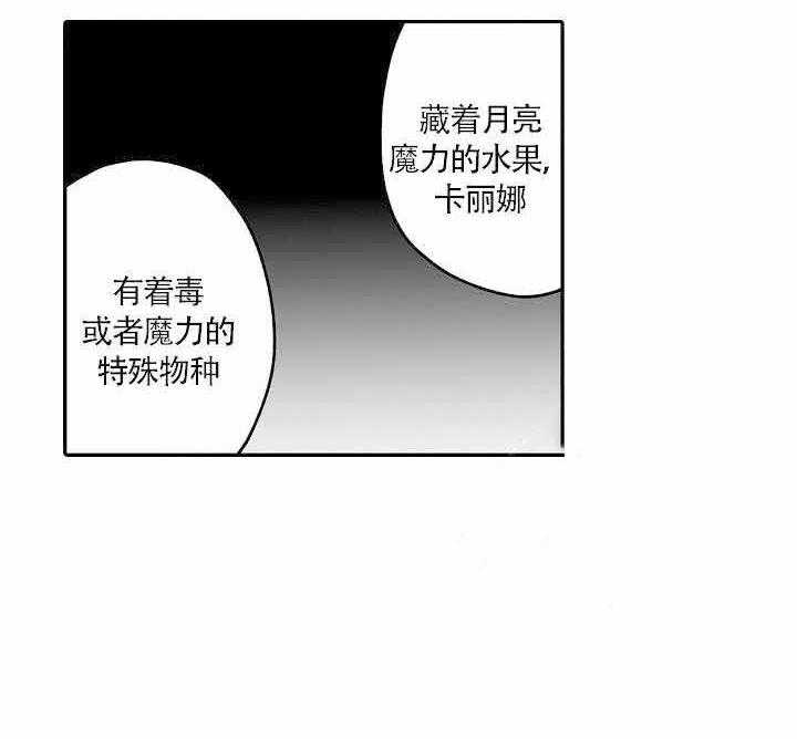 《巨人族的新娘》漫画最新章节第14话免费下拉式在线观看章节第【25】张图片