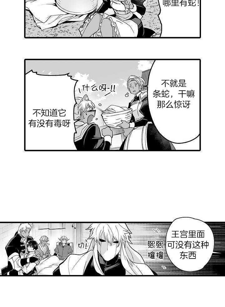 《巨人族的新娘》漫画最新章节第73话免费下拉式在线观看章节第【11】张图片