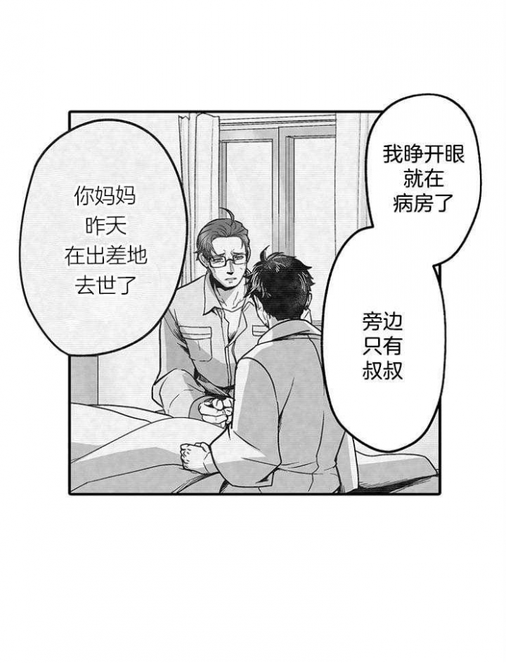 《巨人族的新娘》漫画最新章节第25话免费下拉式在线观看章节第【20】张图片