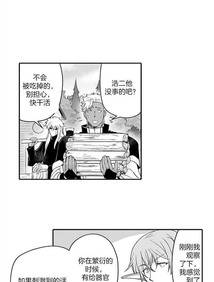 《巨人族的新娘》漫画最新章节第61话免费下拉式在线观看章节第【11】张图片