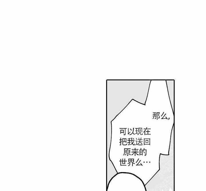 《巨人族的新娘》漫画最新章节第4话免费下拉式在线观看章节第【33】张图片