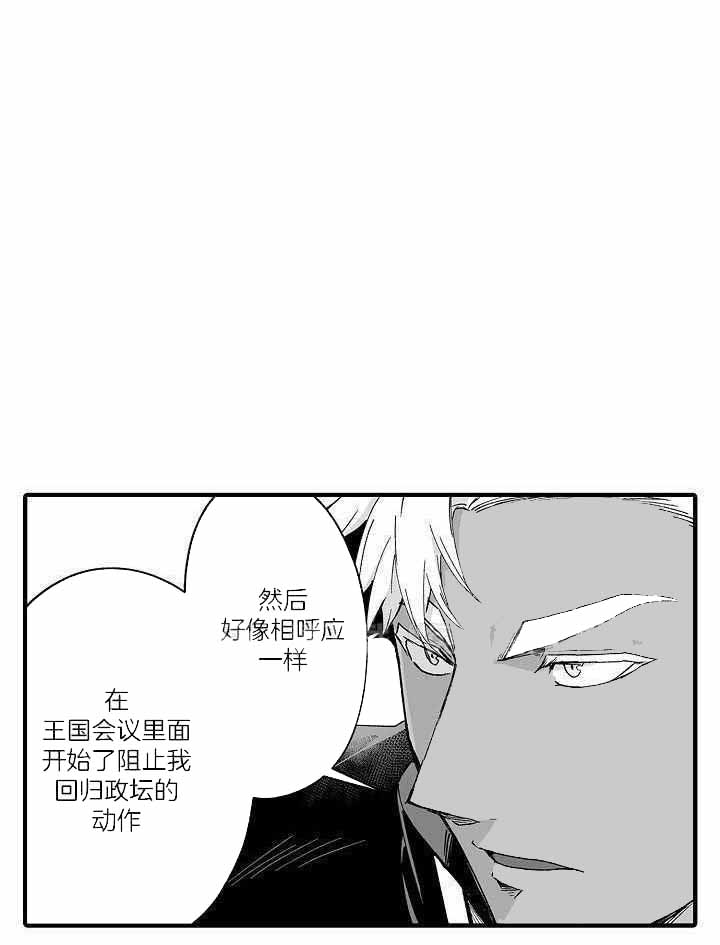 《巨人族的新娘》漫画最新章节第69话免费下拉式在线观看章节第【1】张图片