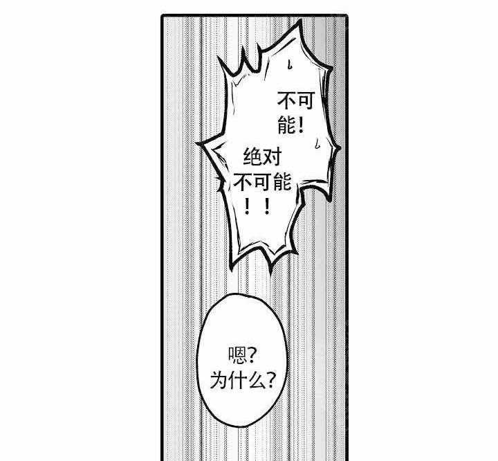 《巨人族的新娘》漫画最新章节第3话免费下拉式在线观看章节第【28】张图片