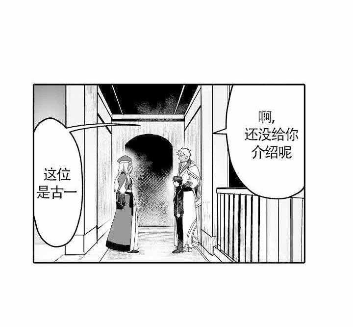 《巨人族的新娘》漫画最新章节第8话免费下拉式在线观看章节第【15】张图片