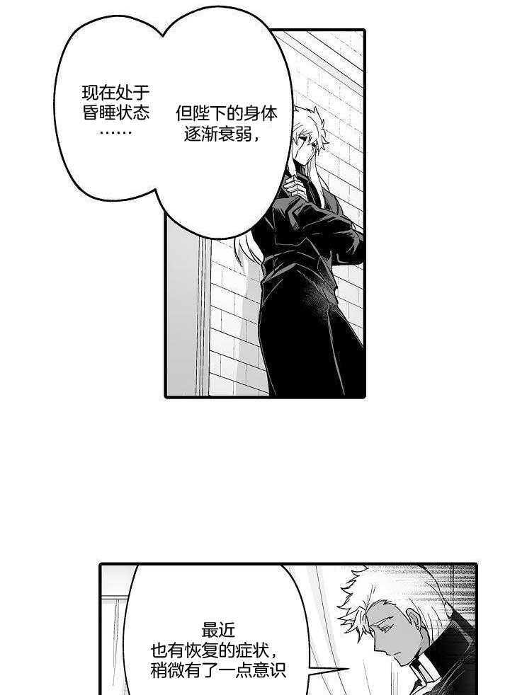 《巨人族的新娘》漫画最新章节第75话免费下拉式在线观看章节第【2】张图片