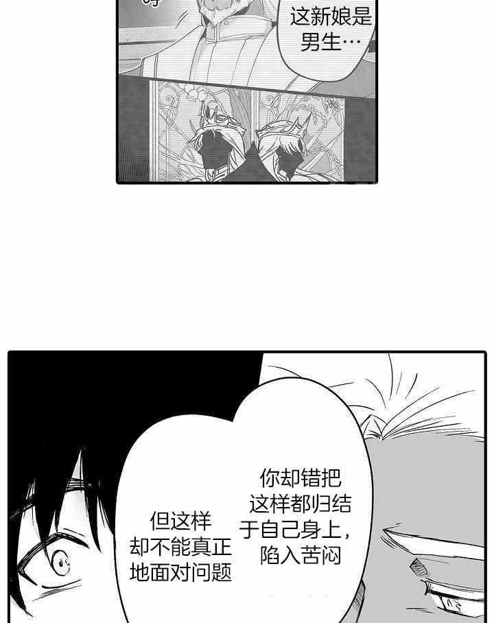 《巨人族的新娘》漫画最新章节第71话免费下拉式在线观看章节第【20】张图片