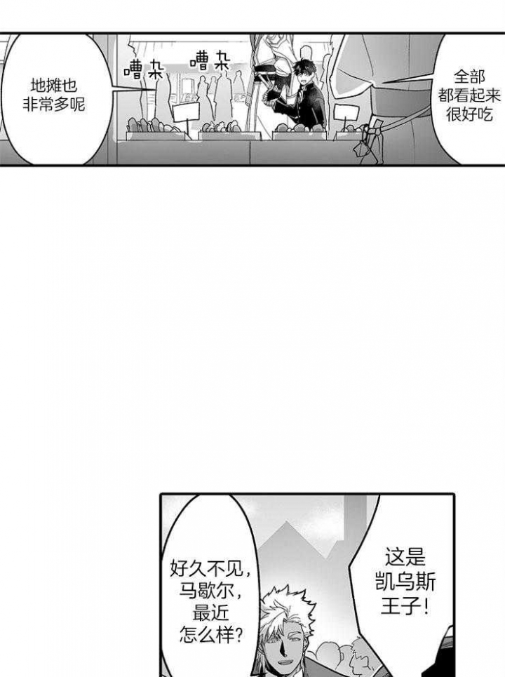 《巨人族的新娘》漫画最新章节第30话免费下拉式在线观看章节第【7】张图片