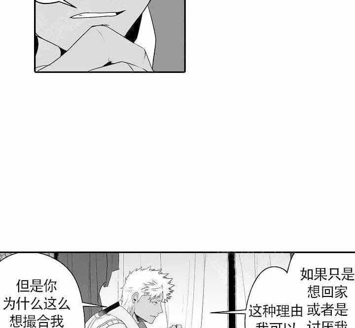 《巨人族的新娘》漫画最新章节第10话免费下拉式在线观看章节第【3】张图片