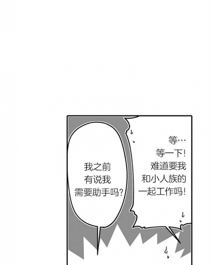 《巨人族的新娘》漫画最新章节第27话免费下拉式在线观看章节第【2】张图片