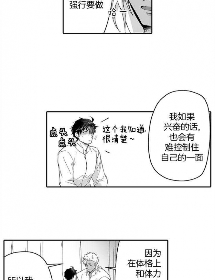 《巨人族的新娘》漫画最新章节第48话免费下拉式在线观看章节第【12】张图片