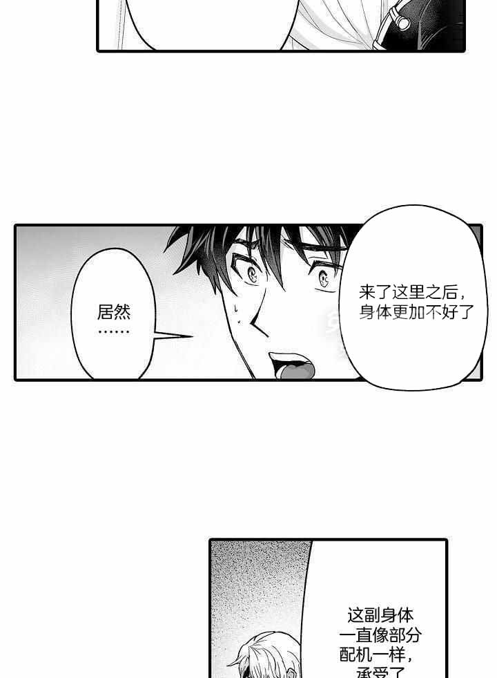 《巨人族的新娘》漫画最新章节第75话免费下拉式在线观看章节第【3】张图片