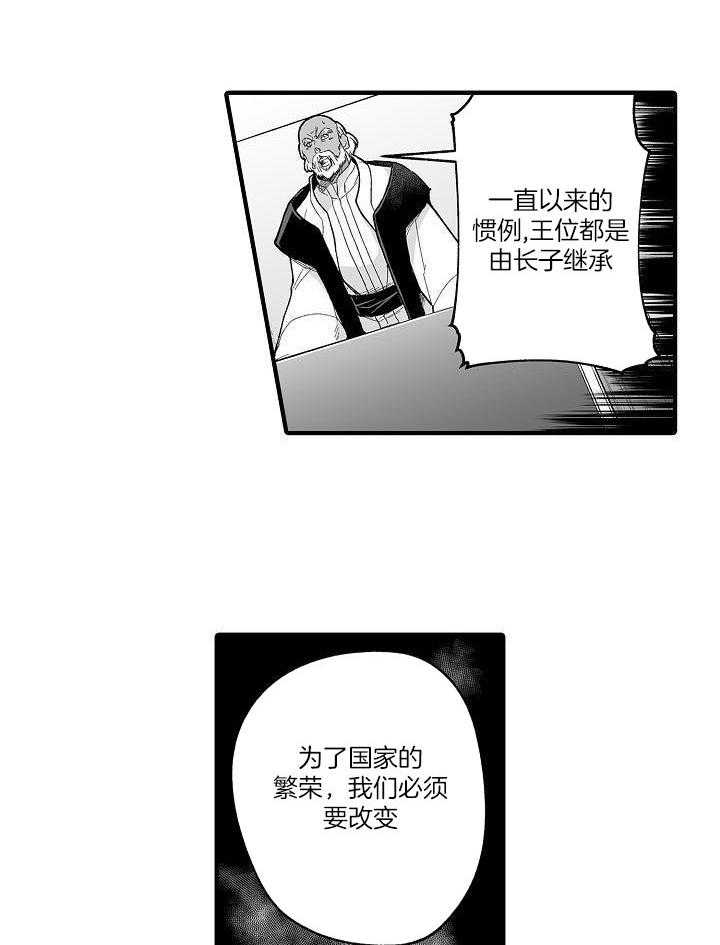 《巨人族的新娘》漫画最新章节第69话免费下拉式在线观看章节第【14】张图片