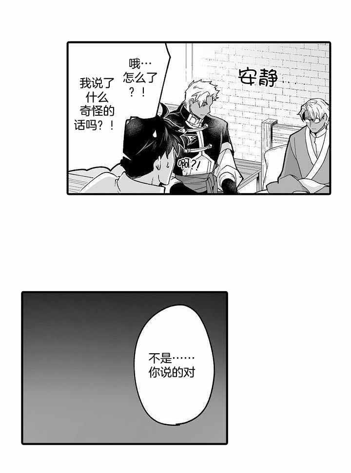 《巨人族的新娘》漫画最新章节第74话免费下拉式在线观看章节第【9】张图片