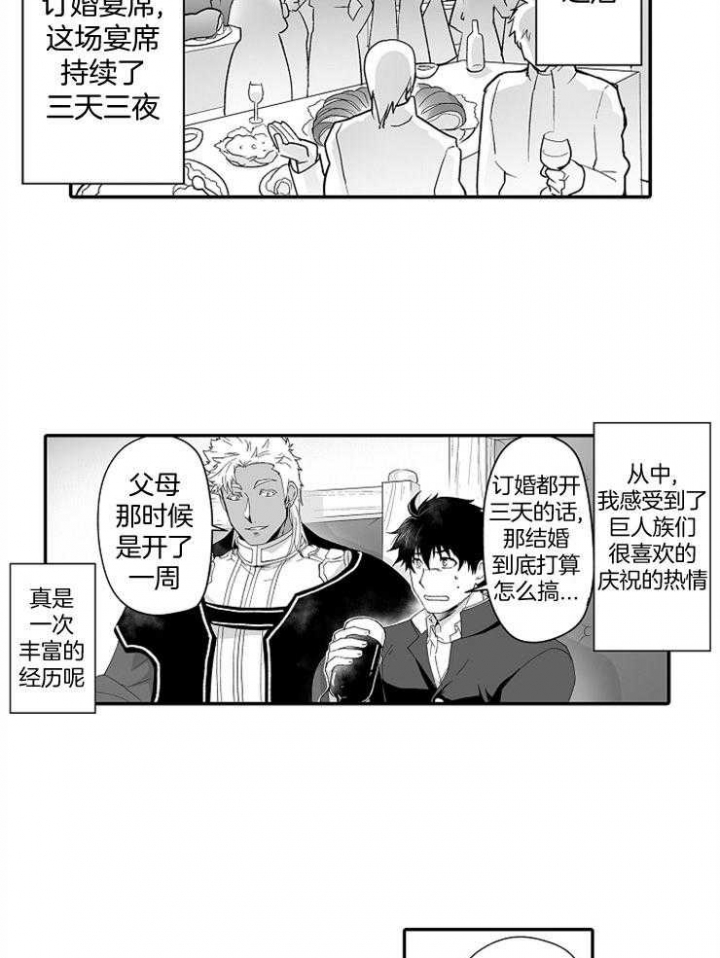 《巨人族的新娘》漫画最新章节第46话免费下拉式在线观看章节第【2】张图片