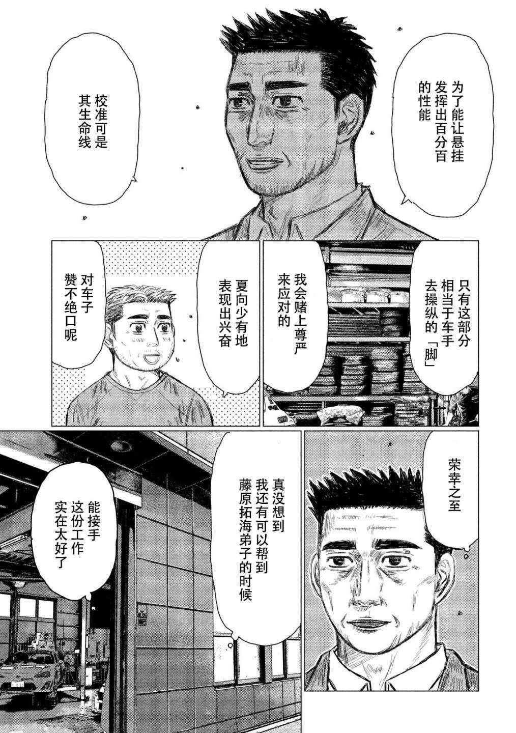 《MF Ghost》漫画最新章节第52话免费下拉式在线观看章节第【4】张图片