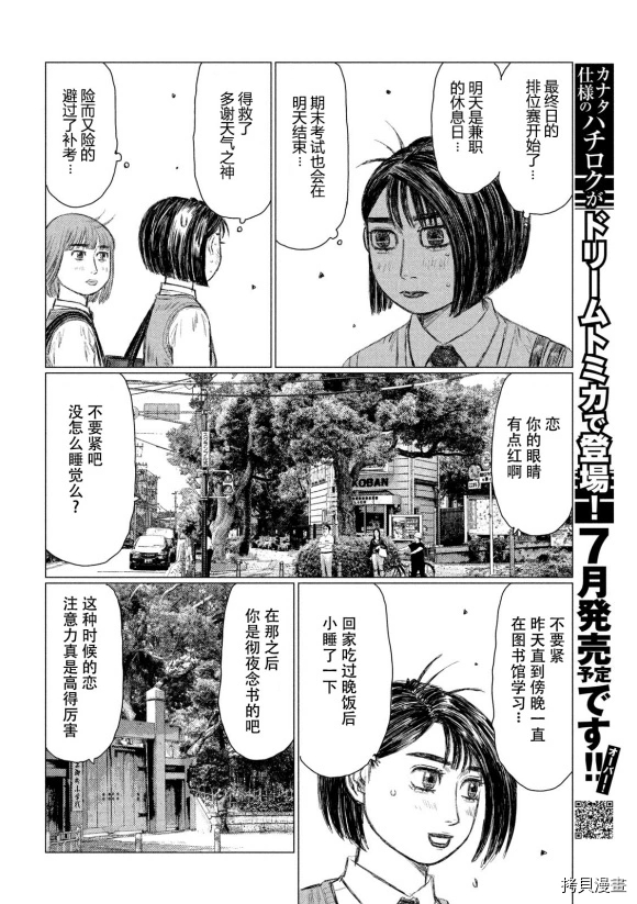 《MF Ghost》漫画最新章节第107话免费下拉式在线观看章节第【4】张图片