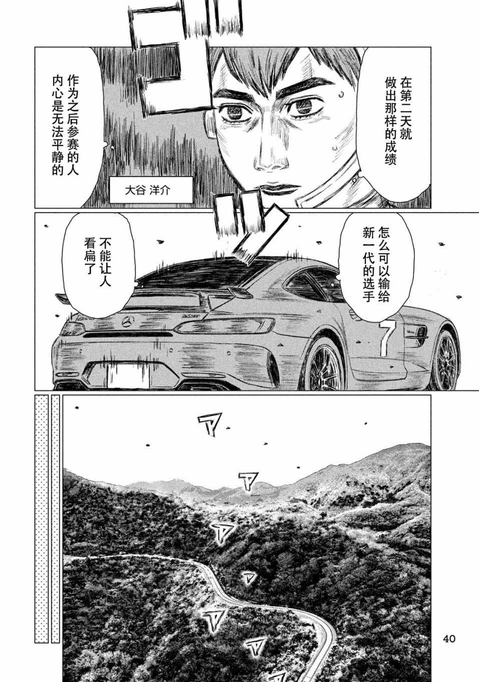 《MF Ghost》漫画最新章节第53话免费下拉式在线观看章节第【10】张图片