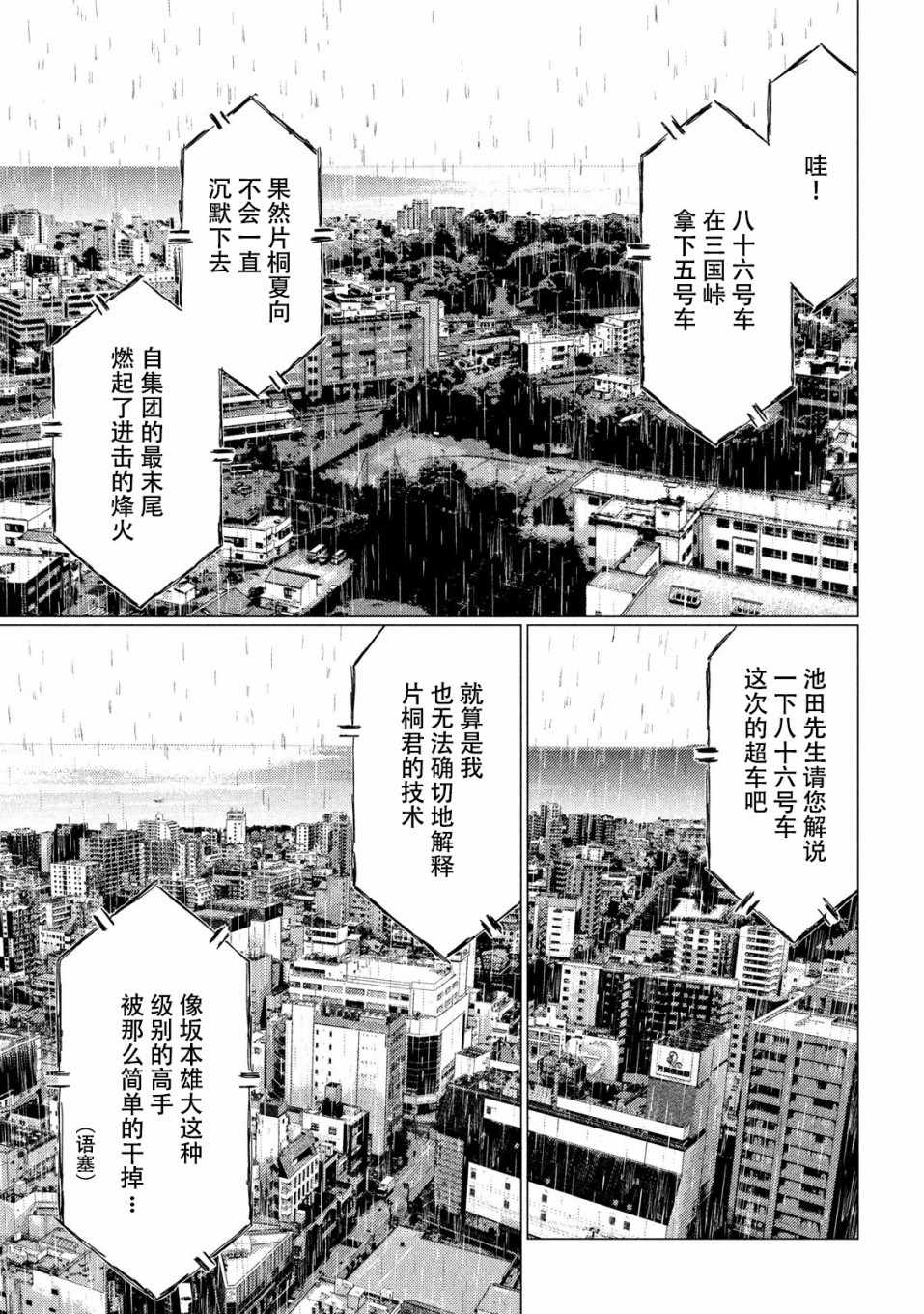 《MF Ghost》漫画最新章节第73话免费下拉式在线观看章节第【14】张图片