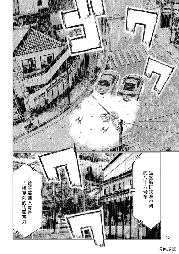 《MF Ghost》漫画最新章节第79话免费下拉式在线观看章节第【13】张图片