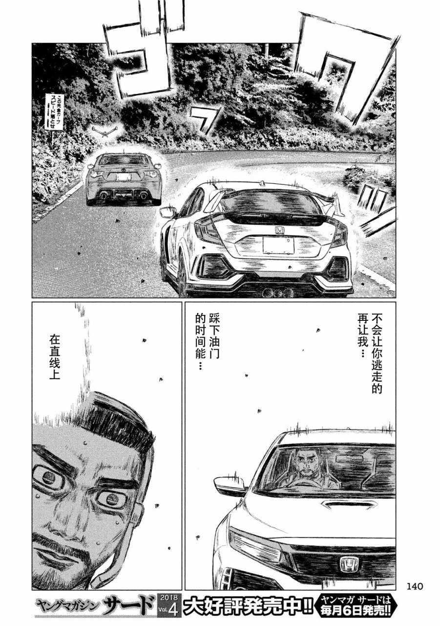 《MF Ghost》漫画最新章节第23话免费下拉式在线观看章节第【6】张图片