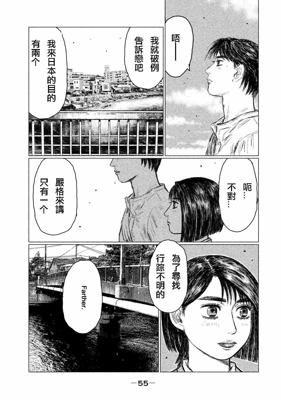 《MF Ghost》漫画最新章节第2话免费下拉式在线观看章节第【13】张图片