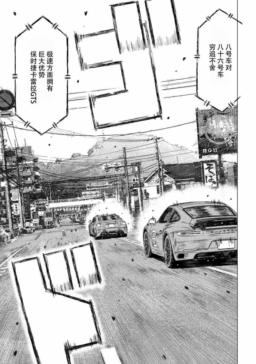 《MF Ghost》漫画最新章节第43话免费下拉式在线观看章节第【5】张图片