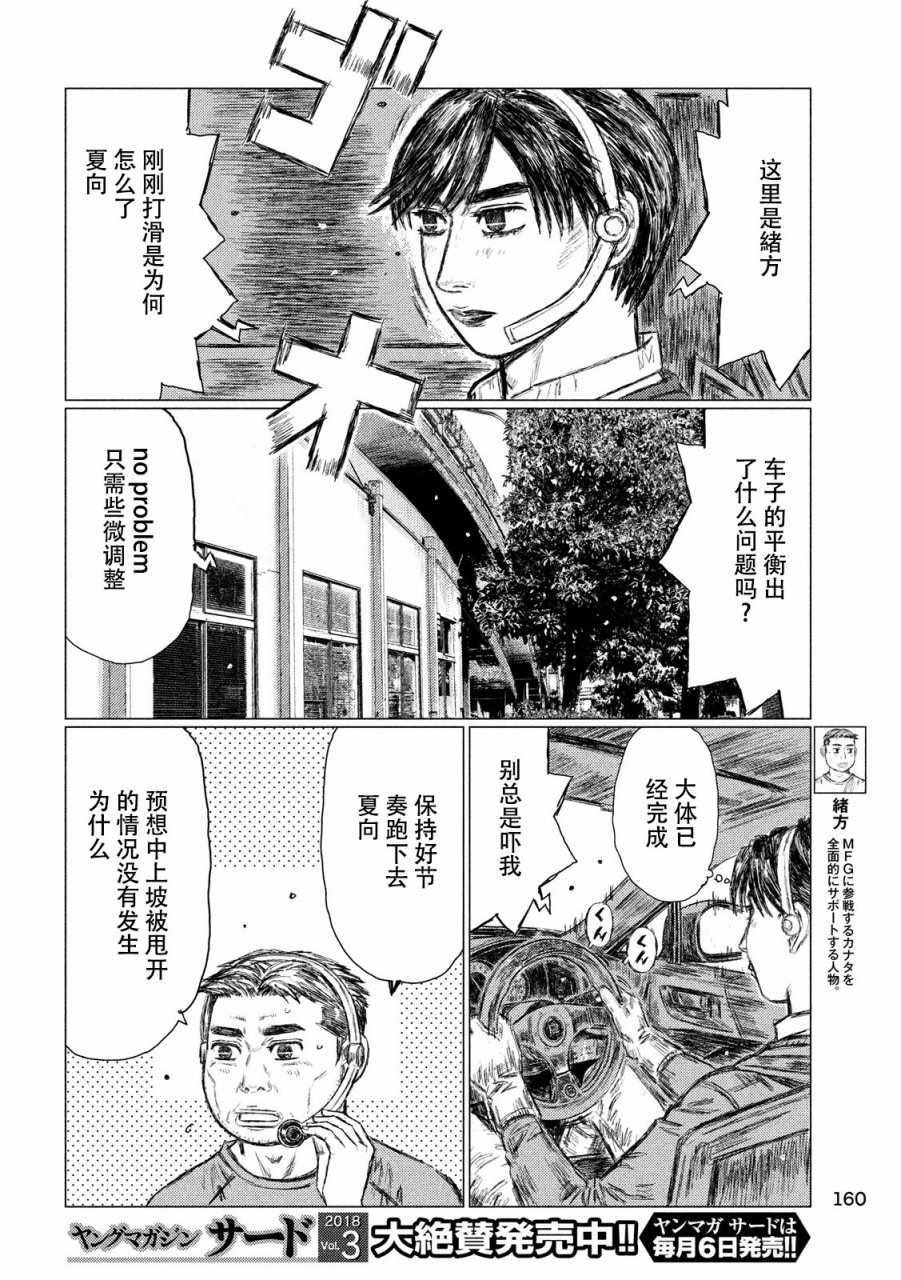 《MF Ghost》漫画最新章节第19话免费下拉式在线观看章节第【7】张图片