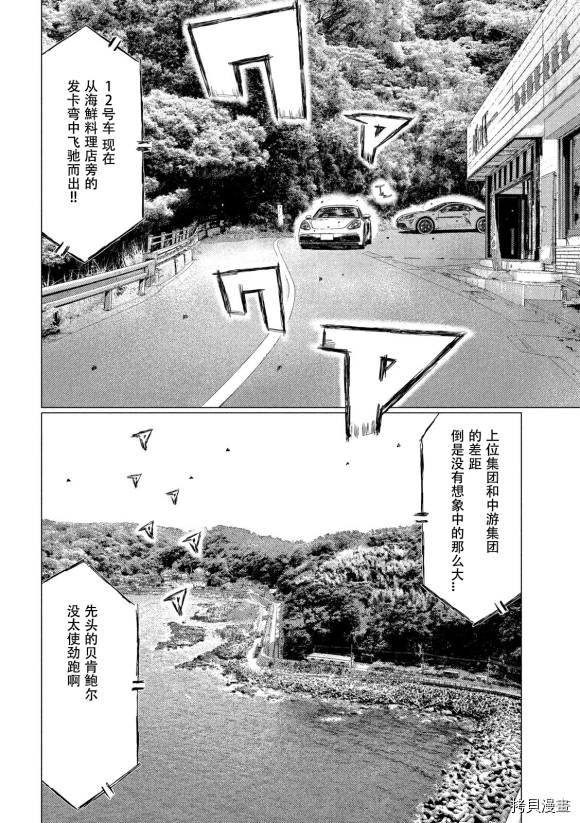 《MF Ghost》漫画最新章节第113话免费下拉式在线观看章节第【14】张图片