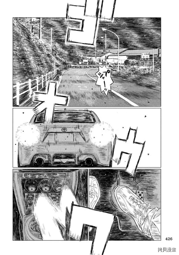 《MF Ghost》漫画最新章节第103话免费下拉式在线观看章节第【10】张图片