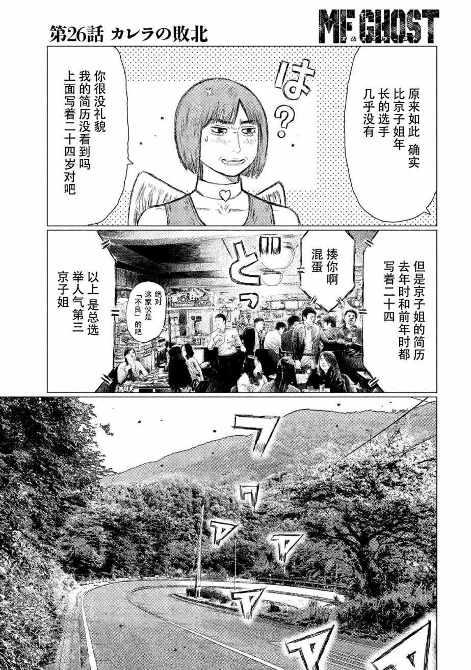 《MF Ghost》漫画最新章节第26话免费下拉式在线观看章节第【12】张图片