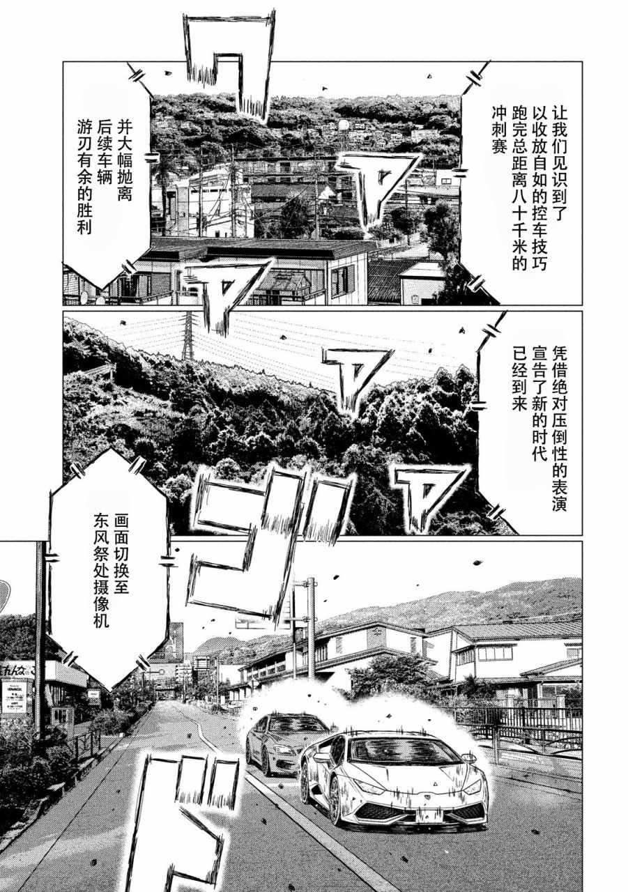 《MF Ghost》漫画最新章节第43话免费下拉式在线观看章节第【3】张图片